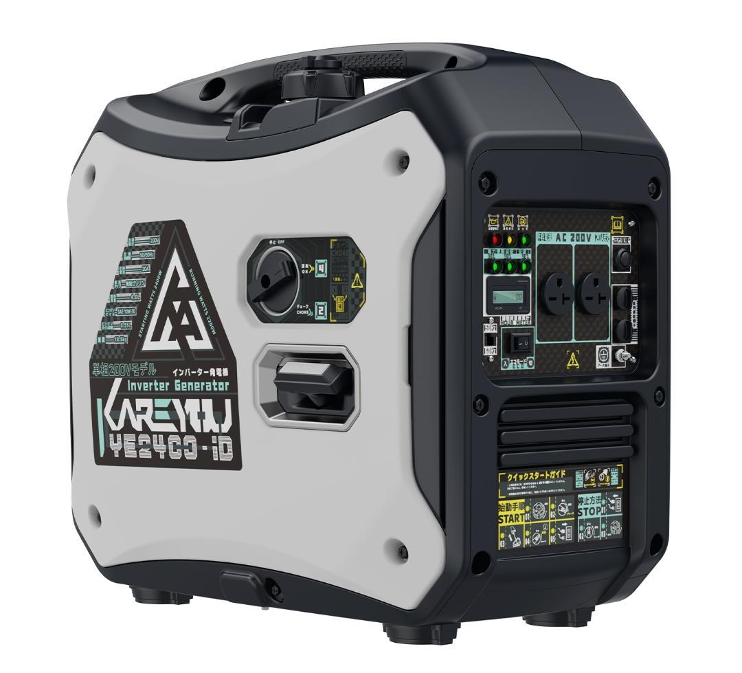 200V単相インバーター発電機 KAREYOU発電機 定格出力2200VA