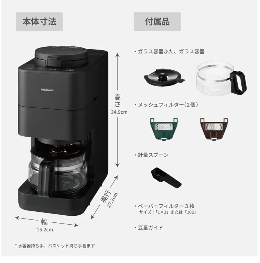 Panasonic NC-A58-K コーヒーメーカー ブラック