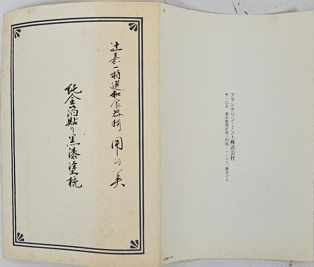 【美品】辻嘉一　特選和食器揃　用の美 純金箔貼り黒漆塗椀　5点　お椀　漆塗り