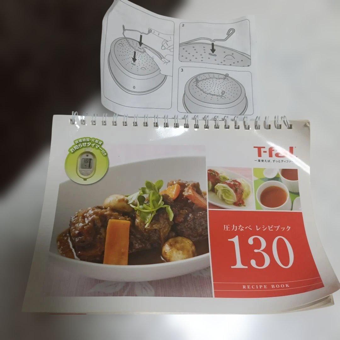 未使用品　圧力鍋　ティファール　4L