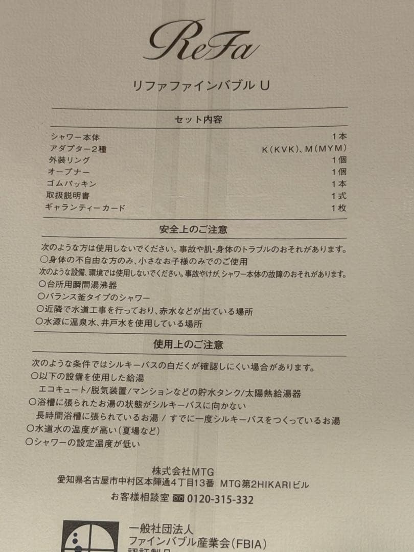 【新品・未使用品】ReFa FINE BUBBLE U ホワイト