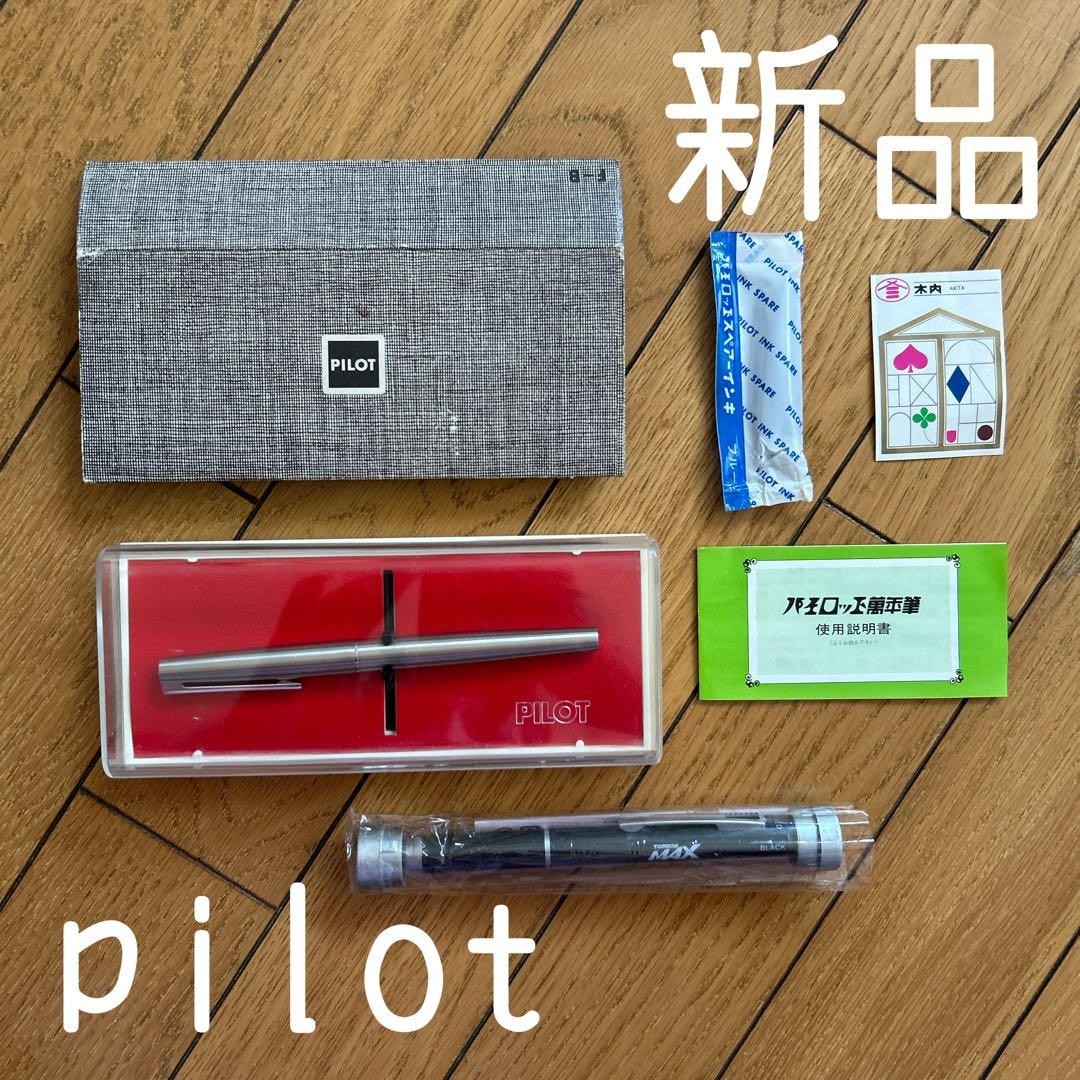 ◾️万年筆◾️昔の筆記用具◾️パイロット◾️PILOT◾️新品◾️未使用◾️換えインク付◾️昭和
