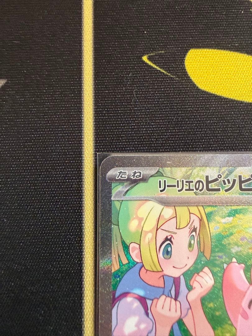 リーリエのピッピex SAR SV9 バトルパートナーズ 126/100