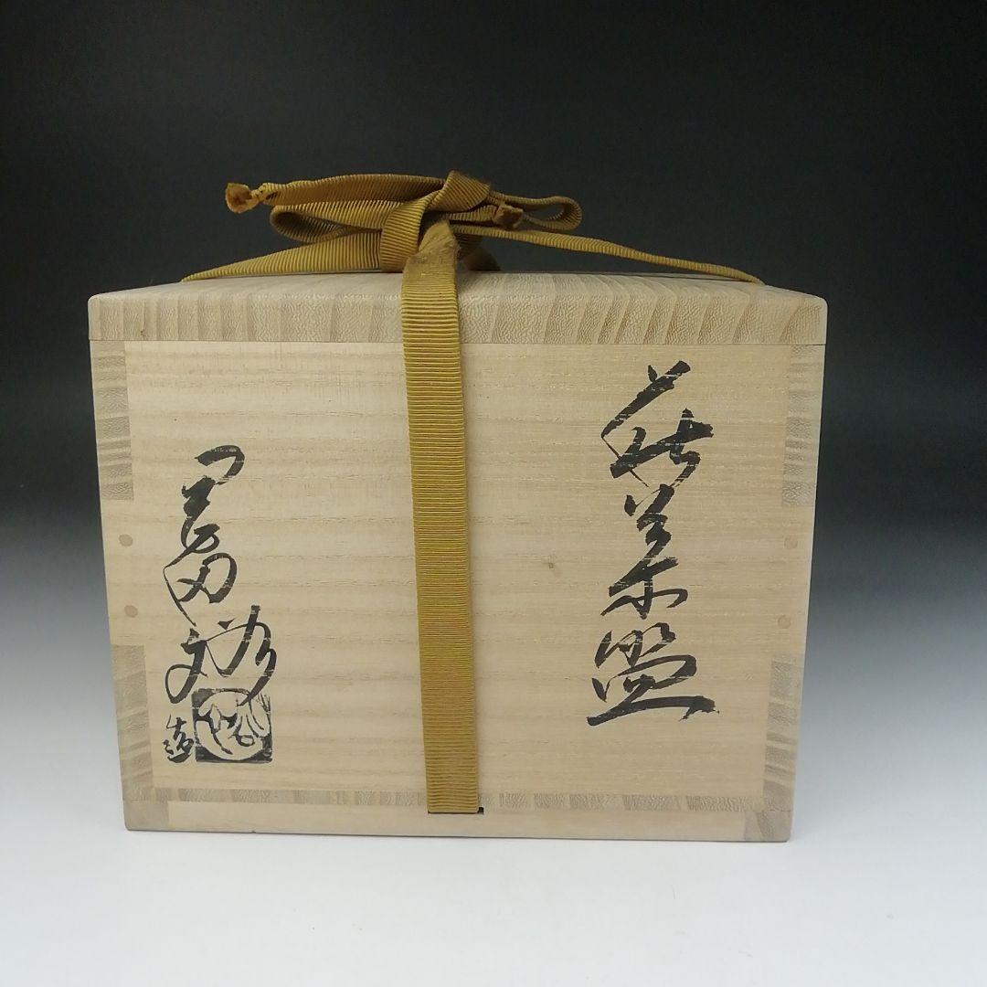 Ｔ４８５　茶碗　『萩茶碗』『岡田裕 造』　共箱　抹茶碗　茶道具