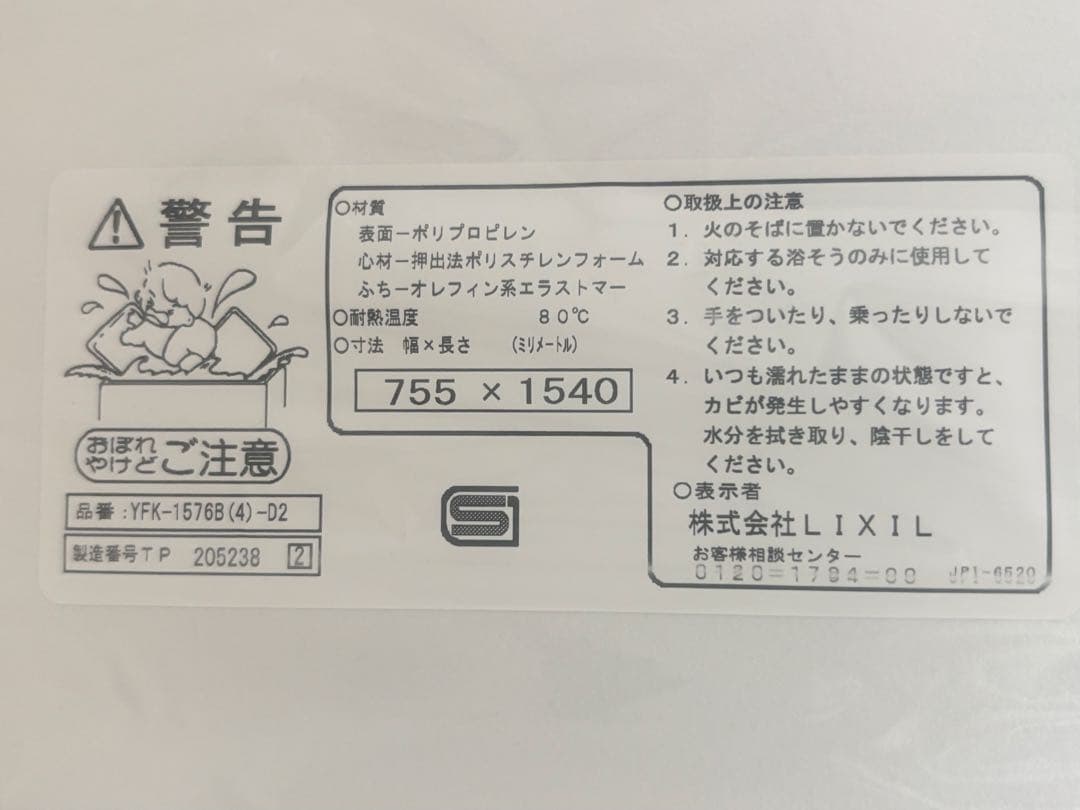 ♡新品未使用♡ LIXIL 風呂フタ YFK-1576B(4)-D2