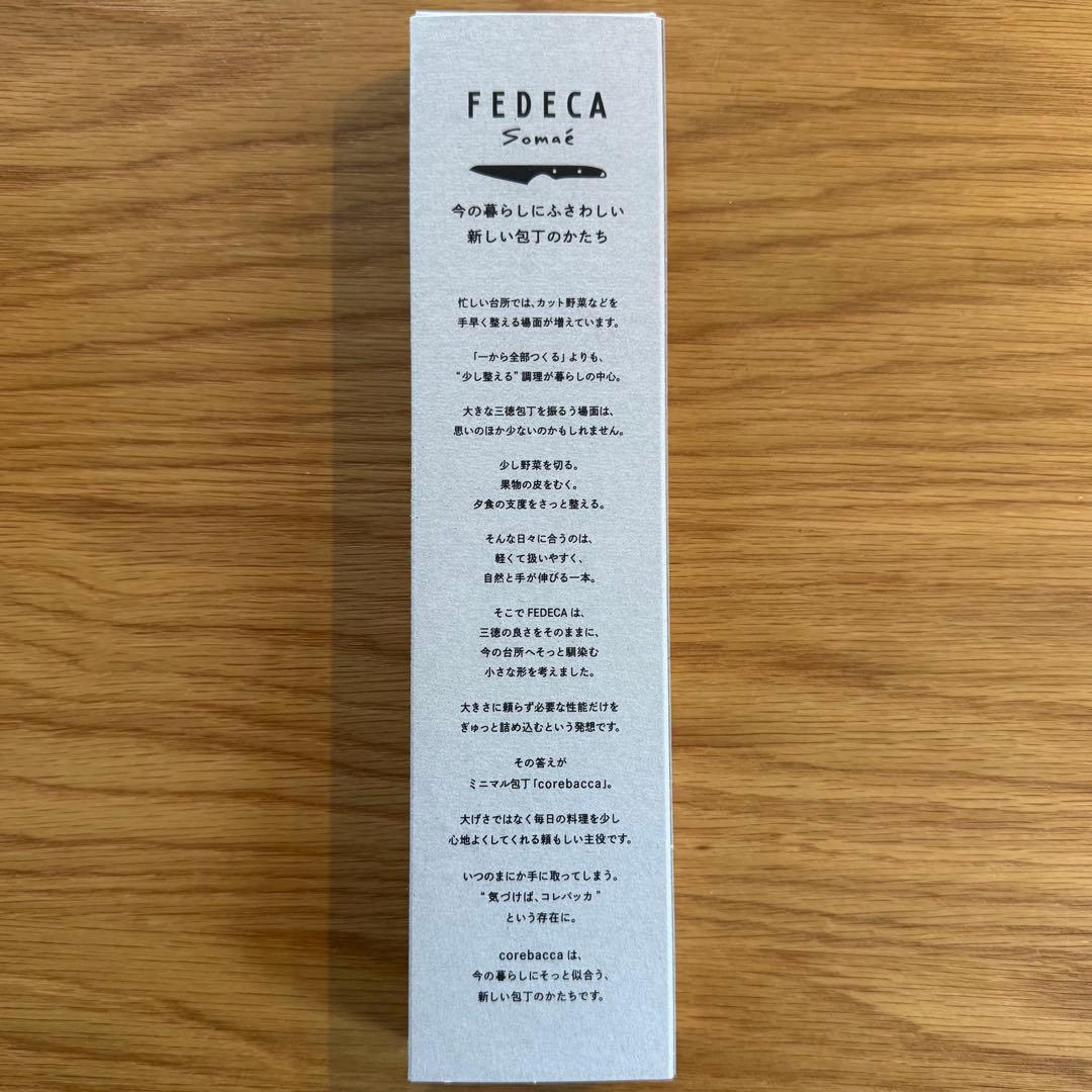 FEDECA corebacca ミニマル包丁