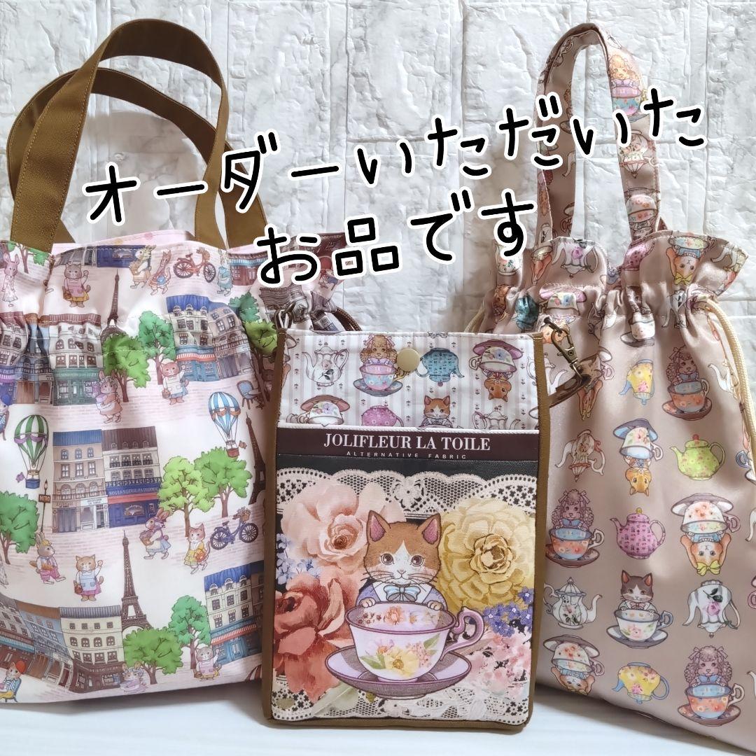 【オーダー品】巾着バッグ　スマホポーチ　ジョリーフルール