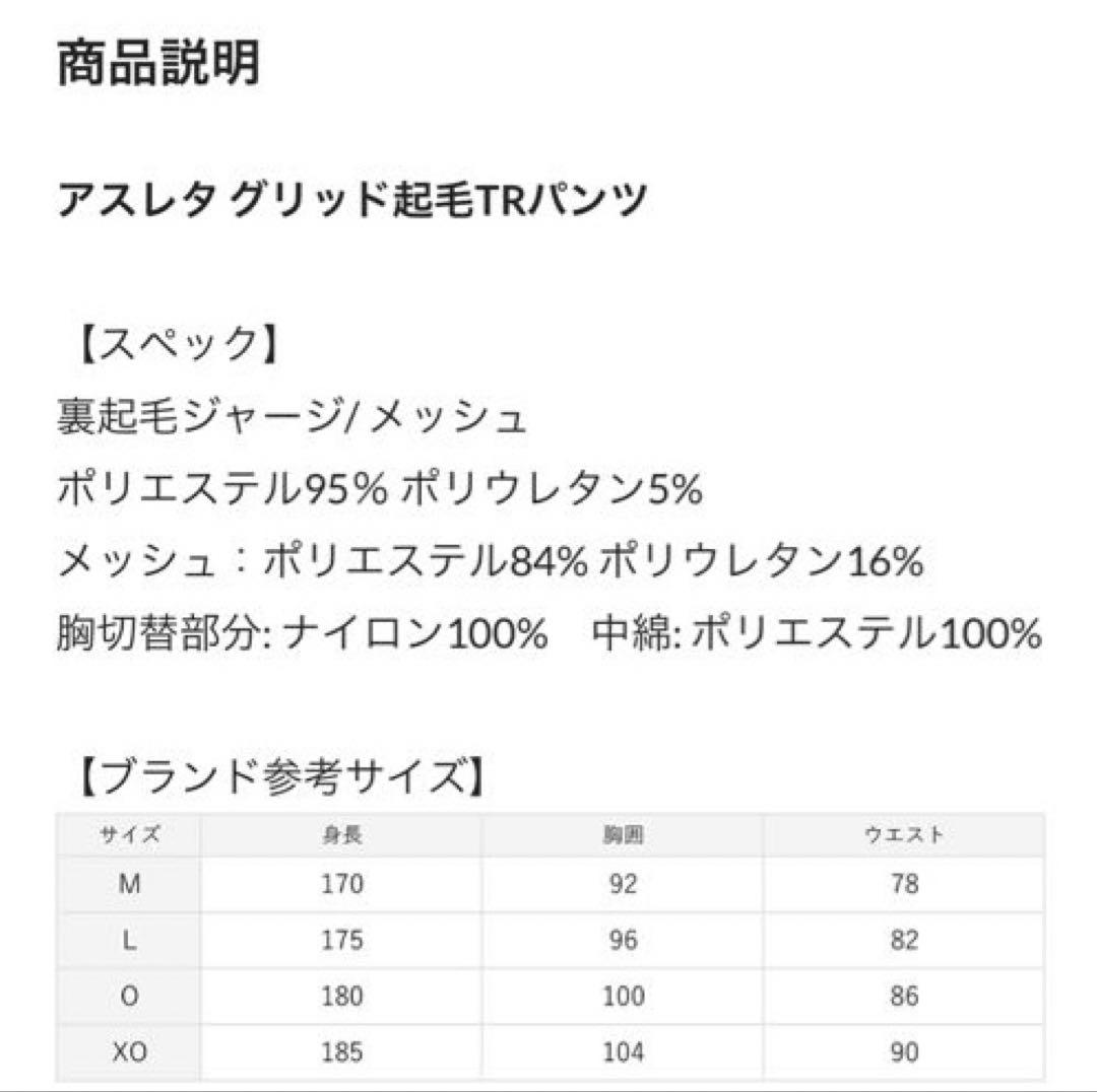 アスレタ　グリッド裏起毛TR上下　スウェット　Oサイズ　希少 防寒