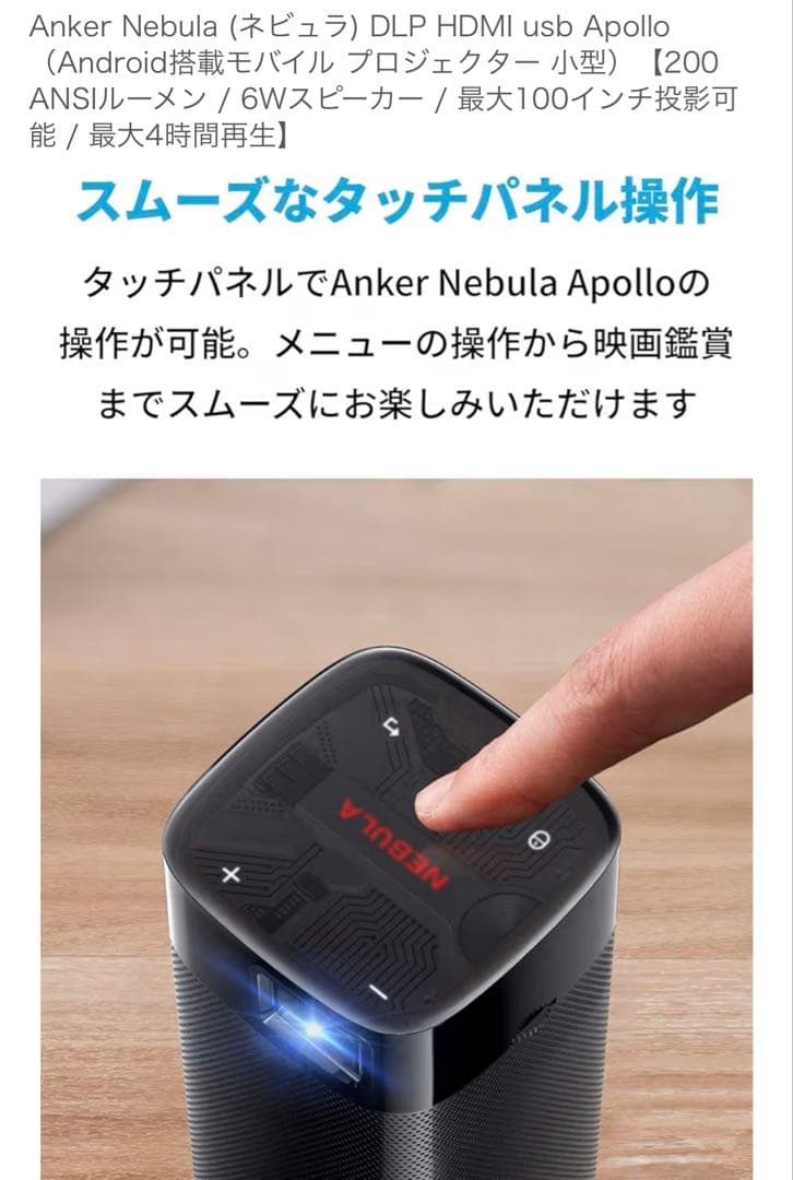 Anker Nebula Apollo プロジェクター　付属品完備　動作確認済
