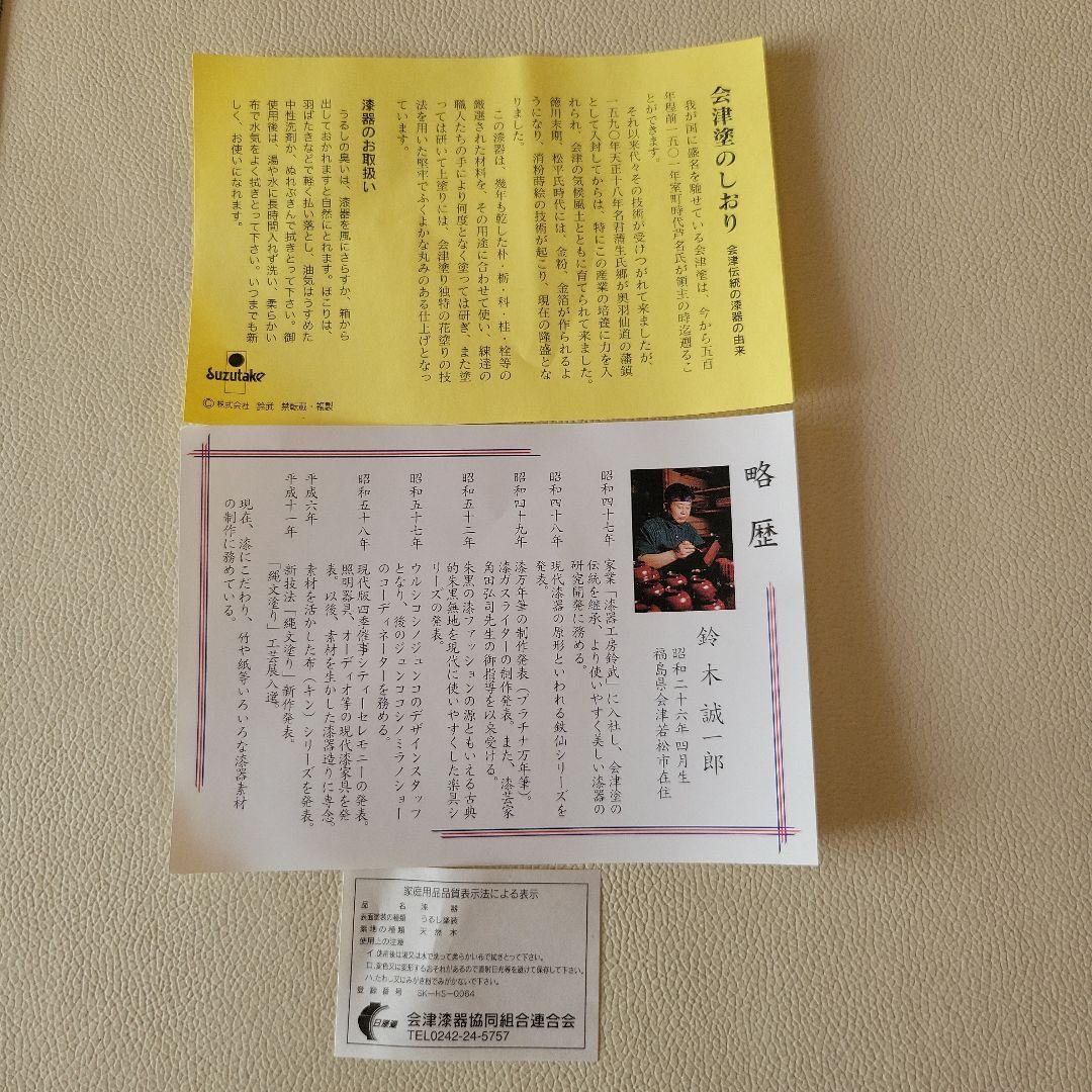 会津塗　鈴木誠郎 大皿、汁椀、お玉、飯ベラ 4点セット