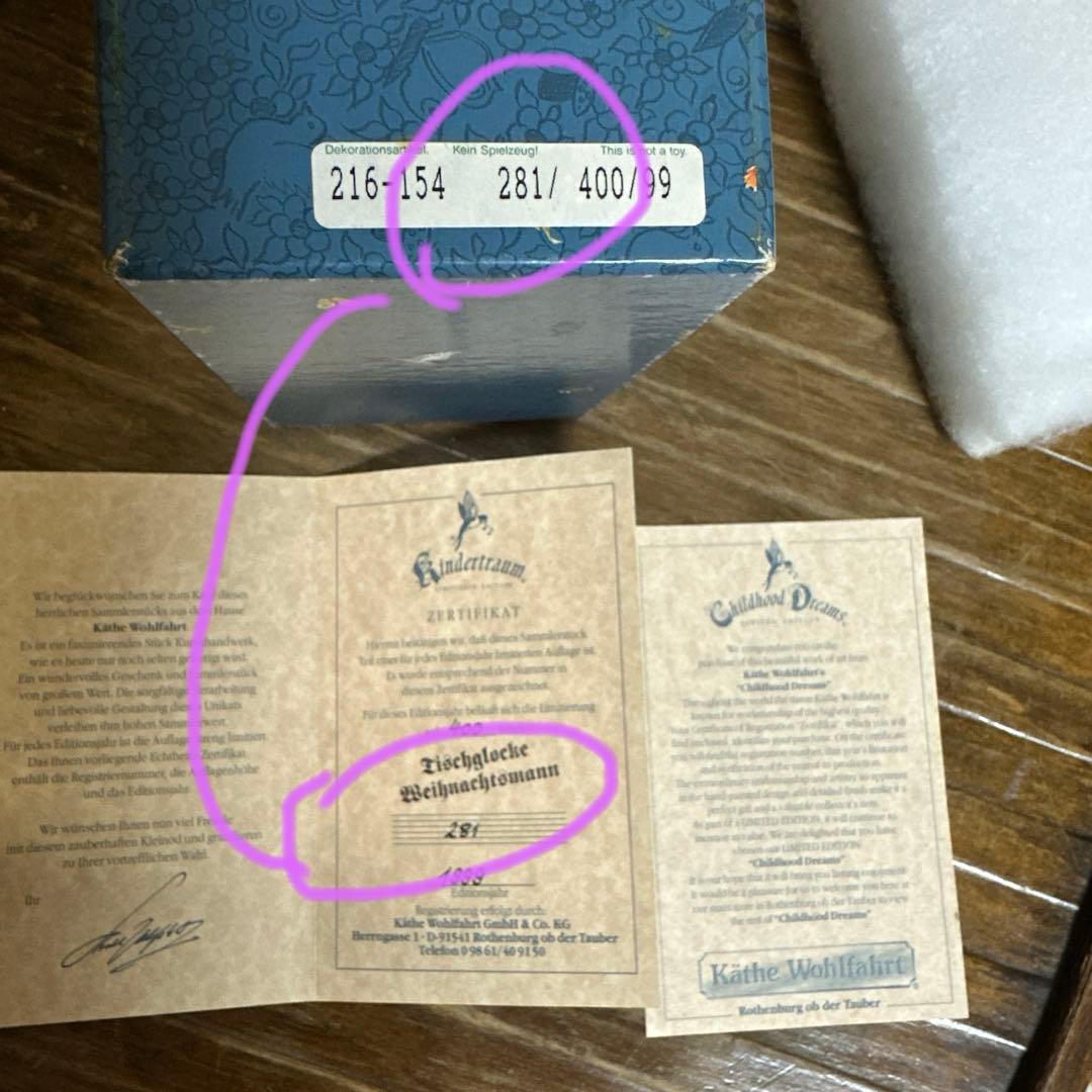 Kathe Wohlfahrt 1999年　サンタクロースベル　箱、保証書付き