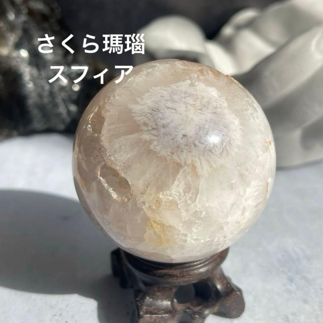 SALE☆ さくら瑪瑙 桜瑪瑙 スフィア アゲート スタンド付き