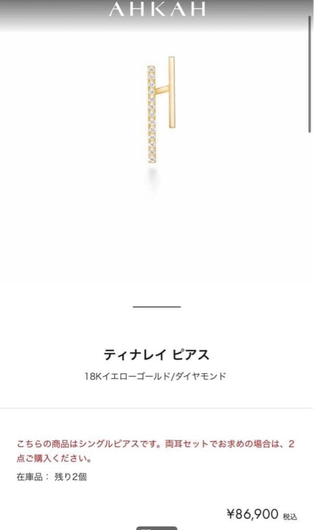 ahkah ティナレイピアス　両耳