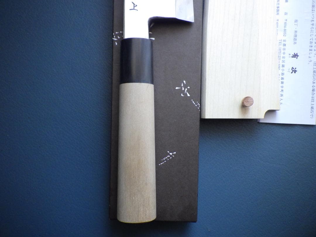 京都/有次・上製出刃包丁刃渡165ｍｍ/青鋼★鞘ピン共箱付属▲記名有り▲