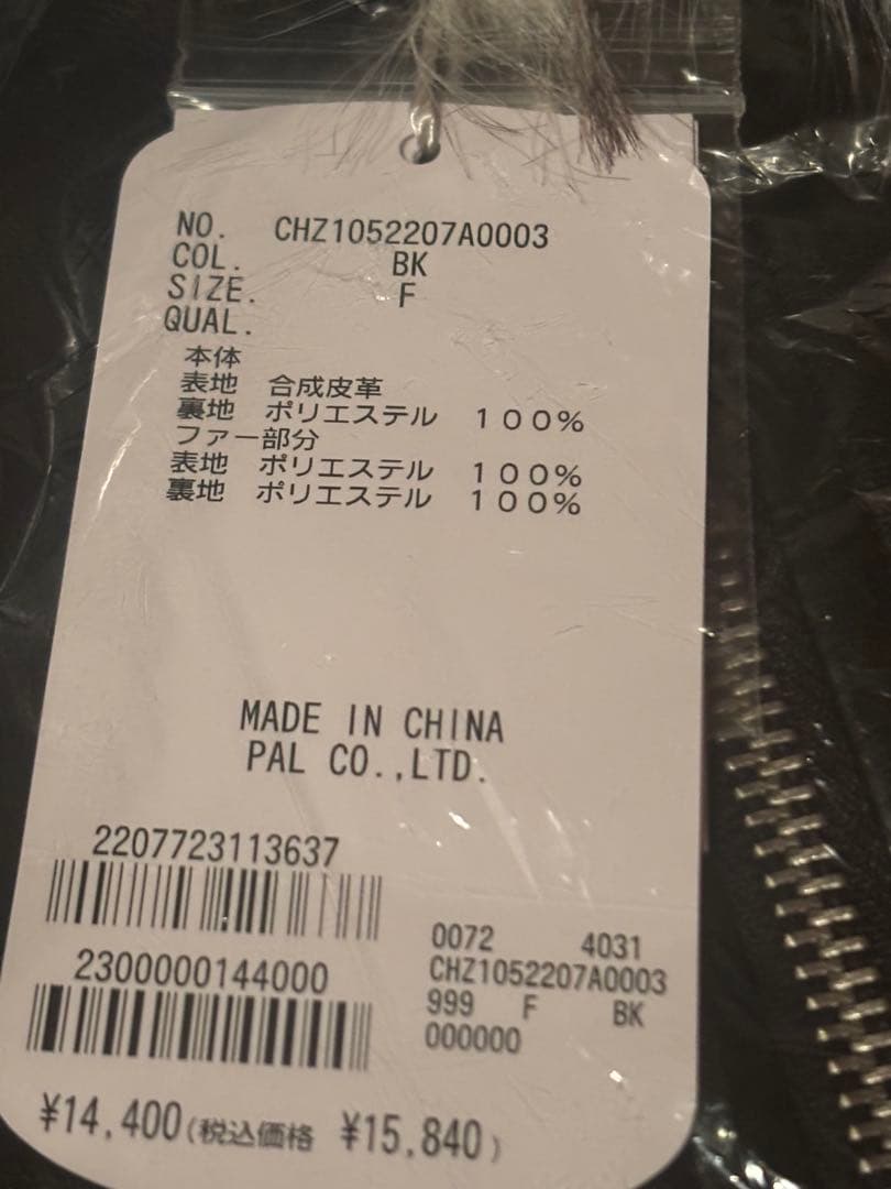 フェイクレザールーズジップブルゾン完売品 新品未開封