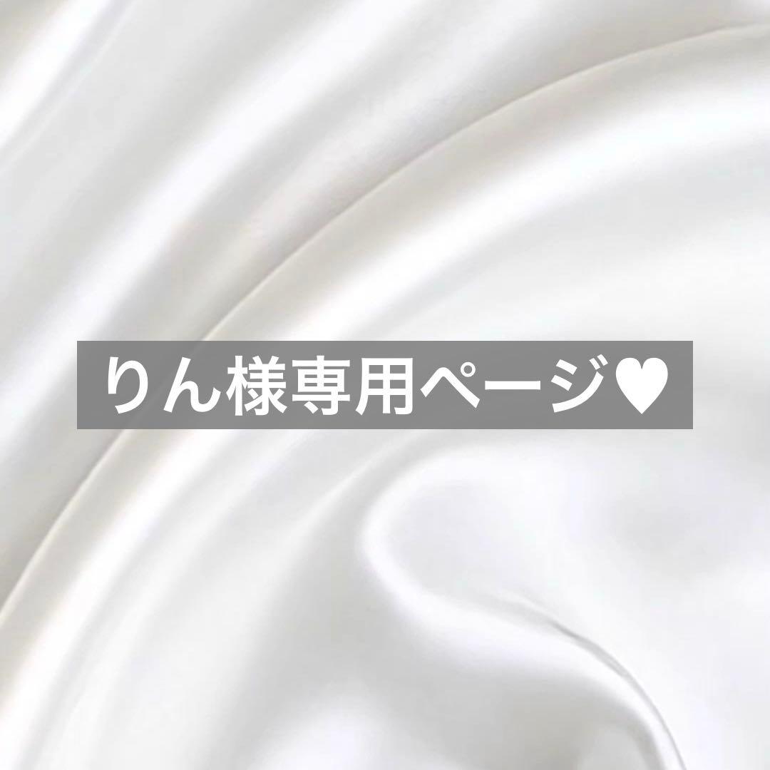 りん様へ♥3/2