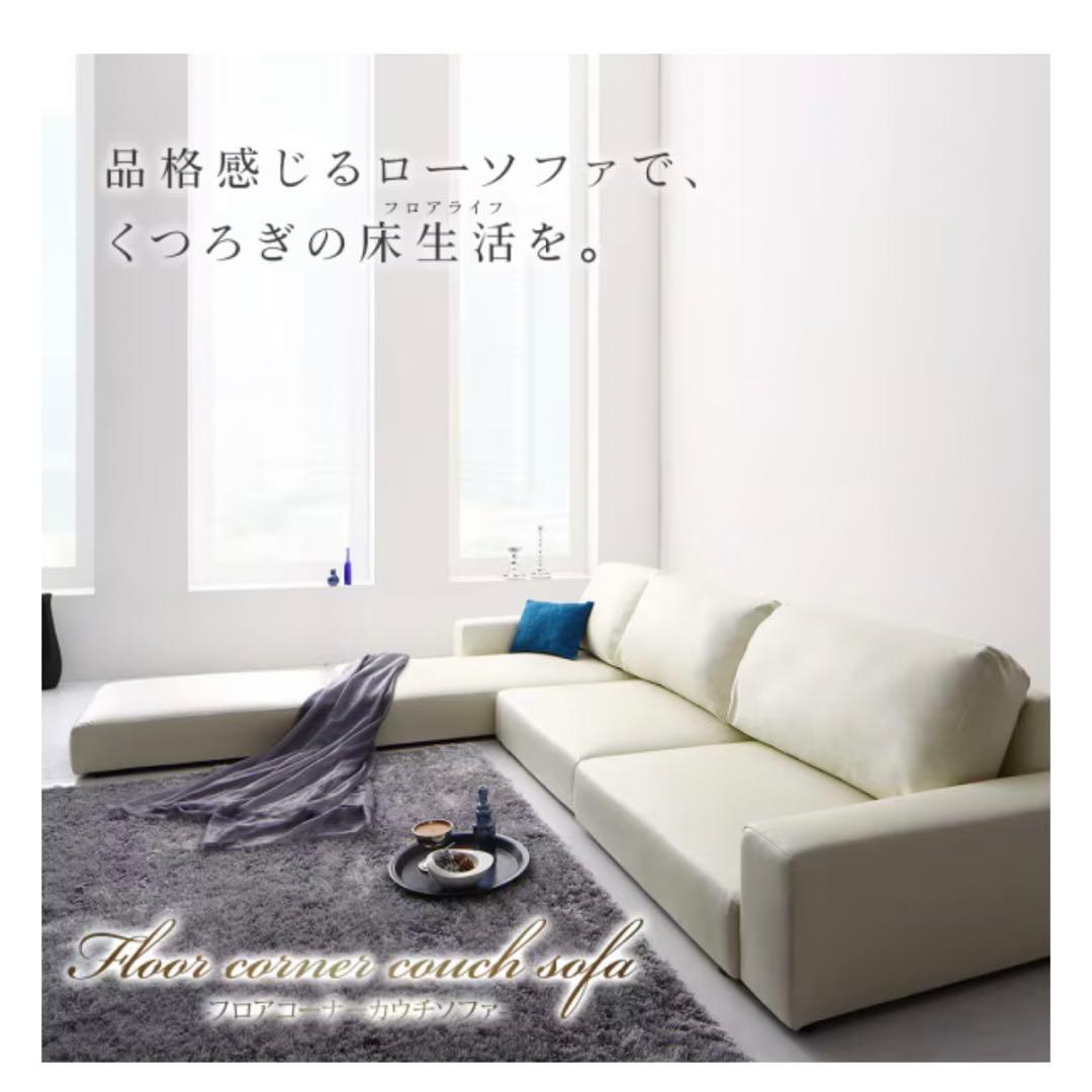 ロータイプソファー フロアコーナーカウチソファ 3人掛け＋オットマンセット