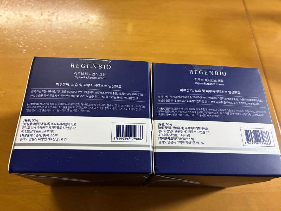 REGEN BIO リジュブラディアンスクリーム　新品未開封