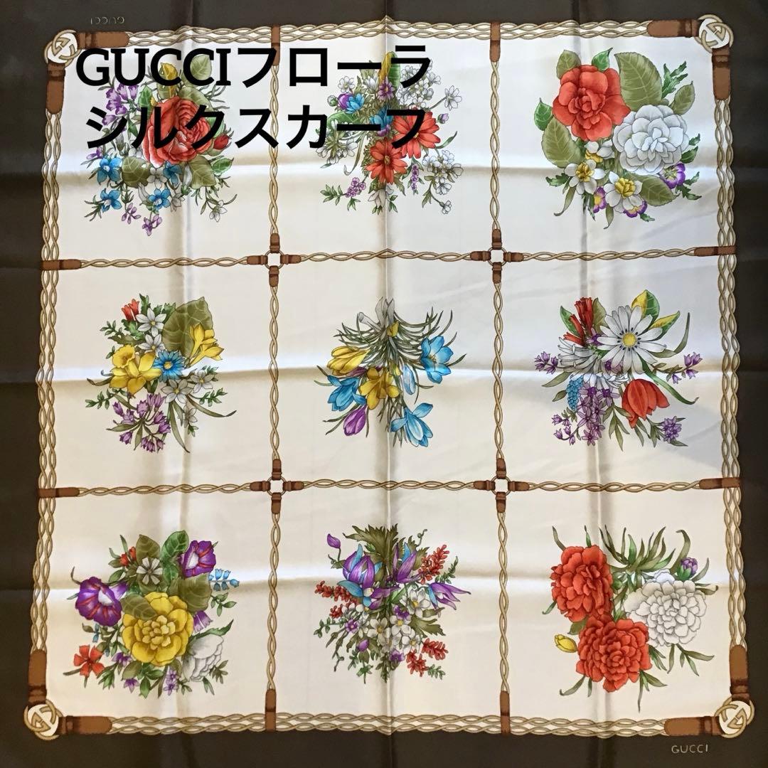グッチ　GUCCI フローラ　シルク　スカーフ　オールドグッチ　ビンテージ　茶