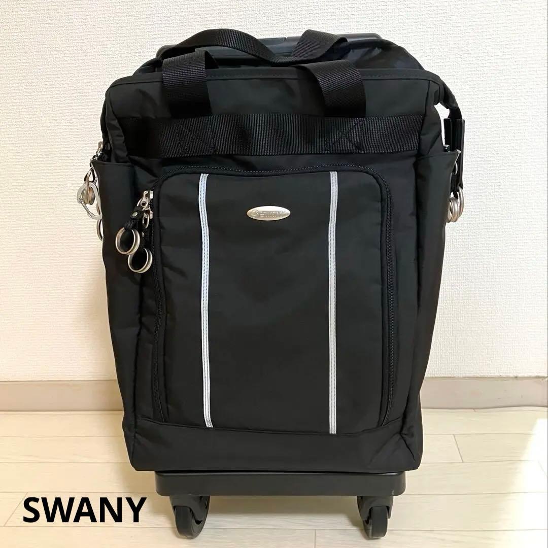 SWANY スワニー 4輪 キャリーバッグ カート ブラック 黒
