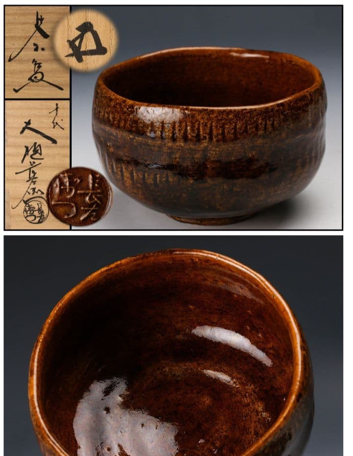大樋長左衛門　　茶碗