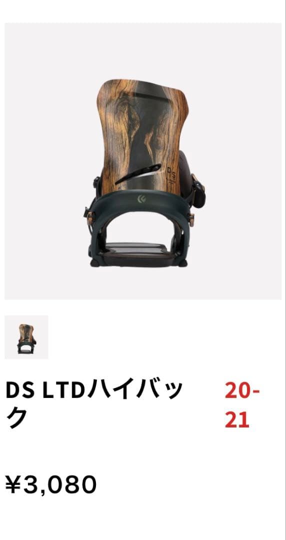 FLUX スノーボード ビンディング DS LTD仕様