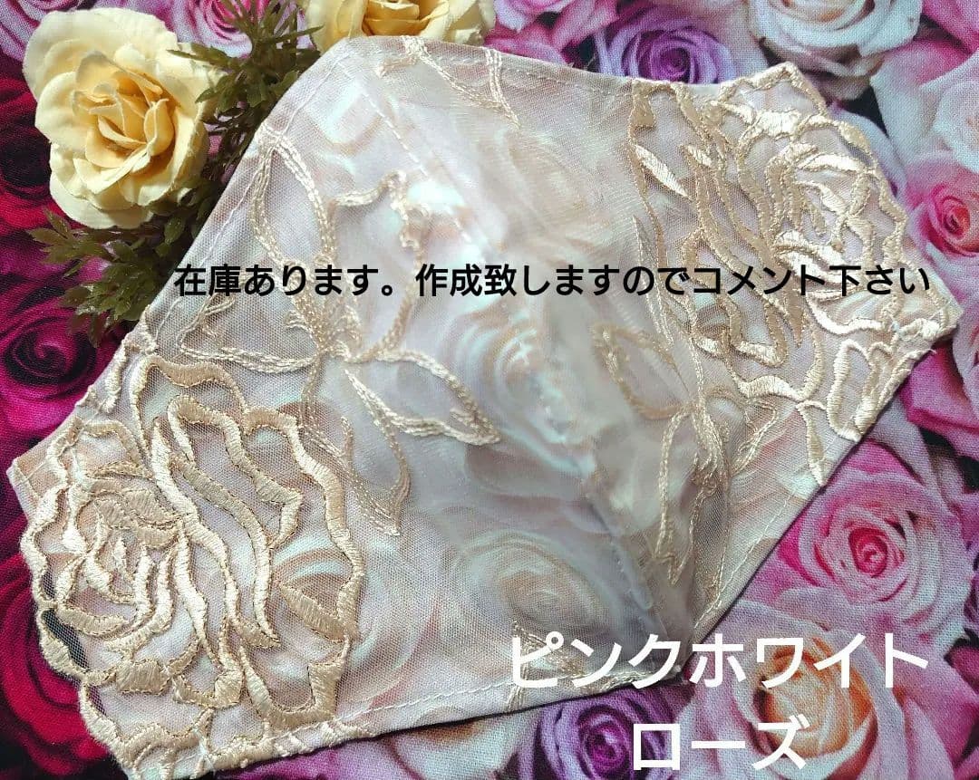Ｎｏ．2412 ラメ入り花柄チュールレース♡ハンドメイドマスク