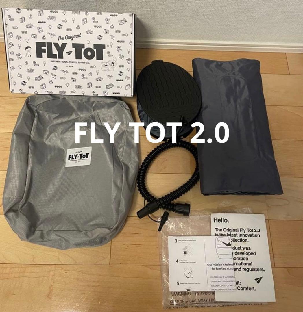 【正規品】FLY ToT フライトット （美品）　フットレスト　年末旅行　帰省に