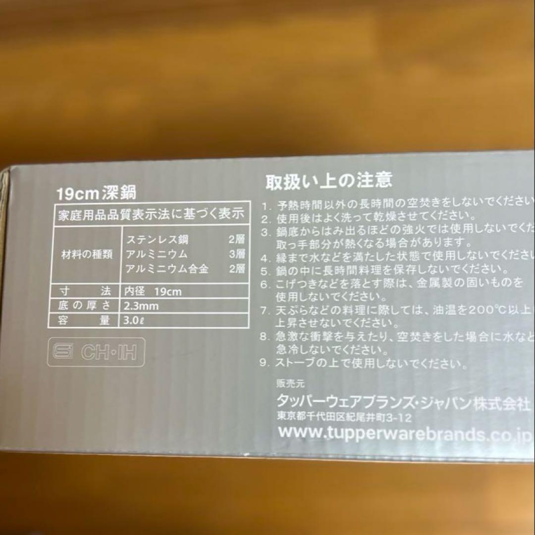 タッパーウェア　レインボークッカープレミアムII 19cm深鍋　21cm 浅鍋