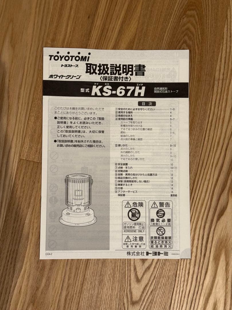 TOYOTOMI KS-67H 石油ストーブ