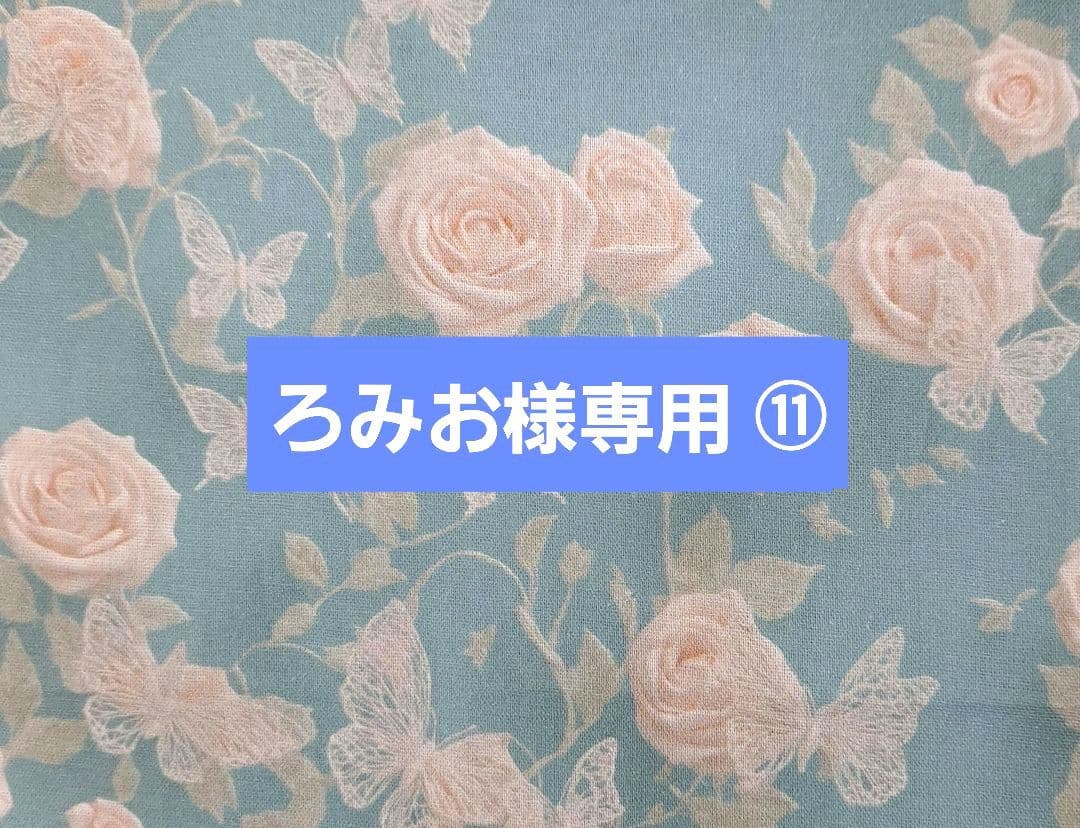 ろみお⑪ポーチ、スマホポーチ