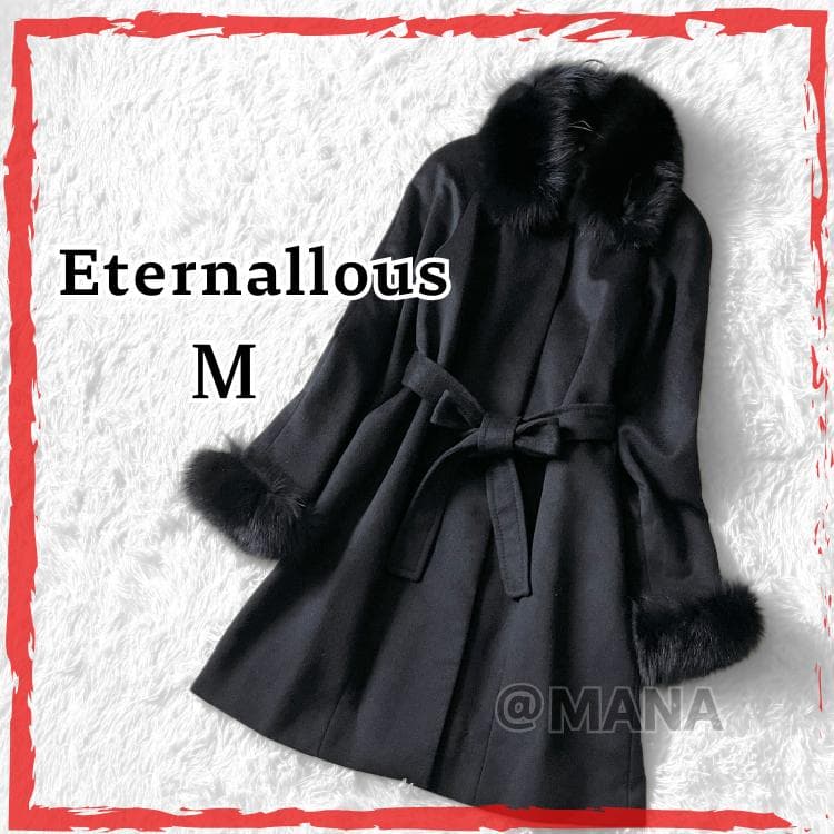 極美品 Eternallous カシミヤ100% SAGAファー ロングコート
