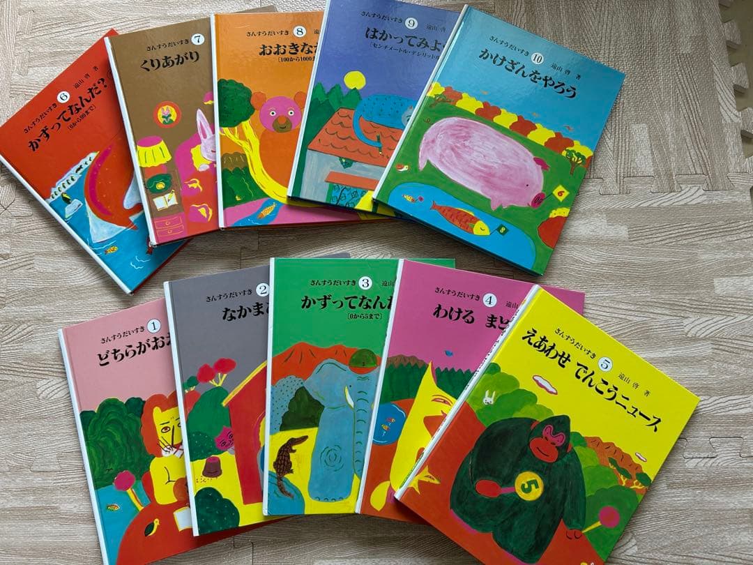 さんすうだいすき　全10冊