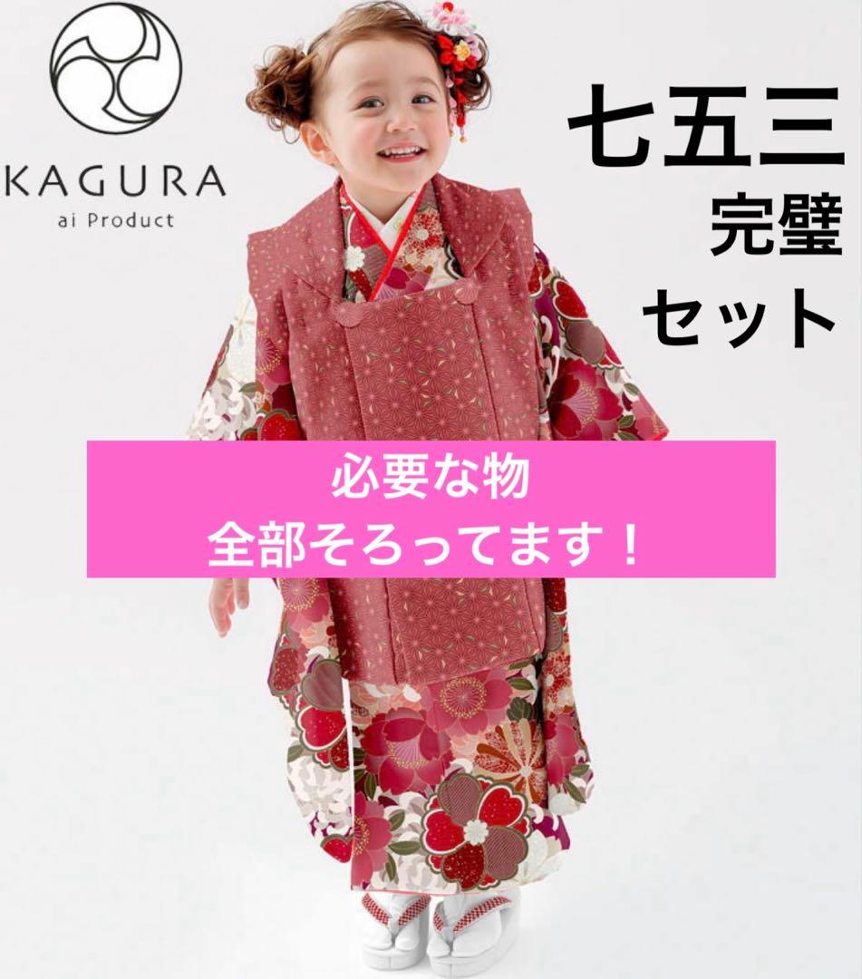 七五三 着物 女の子 KAGURA セット 草履風スリッポン 髪飾り