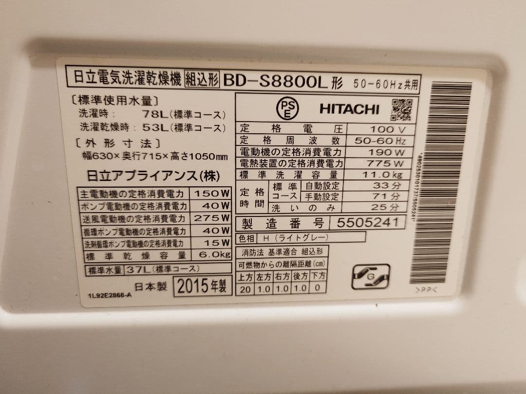 日立 ドラム式洗濯乾燥機 BD-S8800L 11kg/6kg ドラム式洗乾機