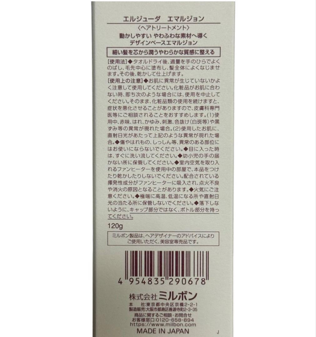 ミルボン エルジューダ エマルジョン 120g 4本