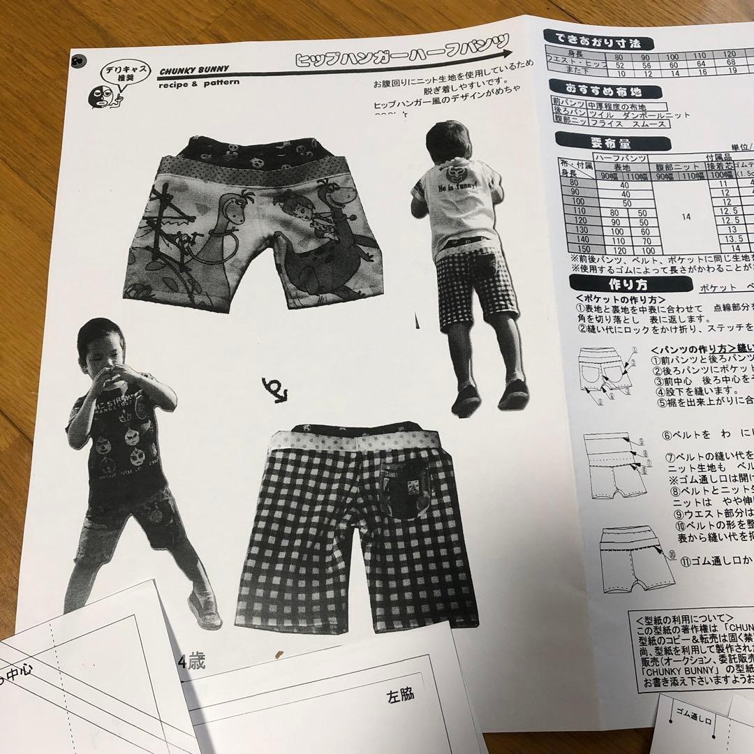 型紙　子供服　ボトムス