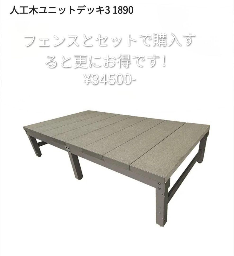 人工木ユニットデッキ 1890mm グレー