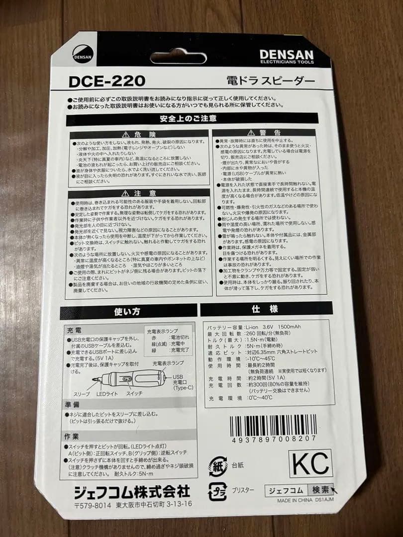 電工プロバケット　ジェフコム（株）JTBX-100CC 他、４点セット