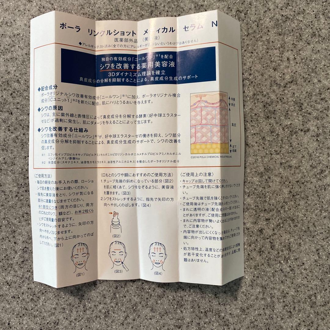 新品⭐️未使用　POLA リンクルショットメディカルセラムN 20g