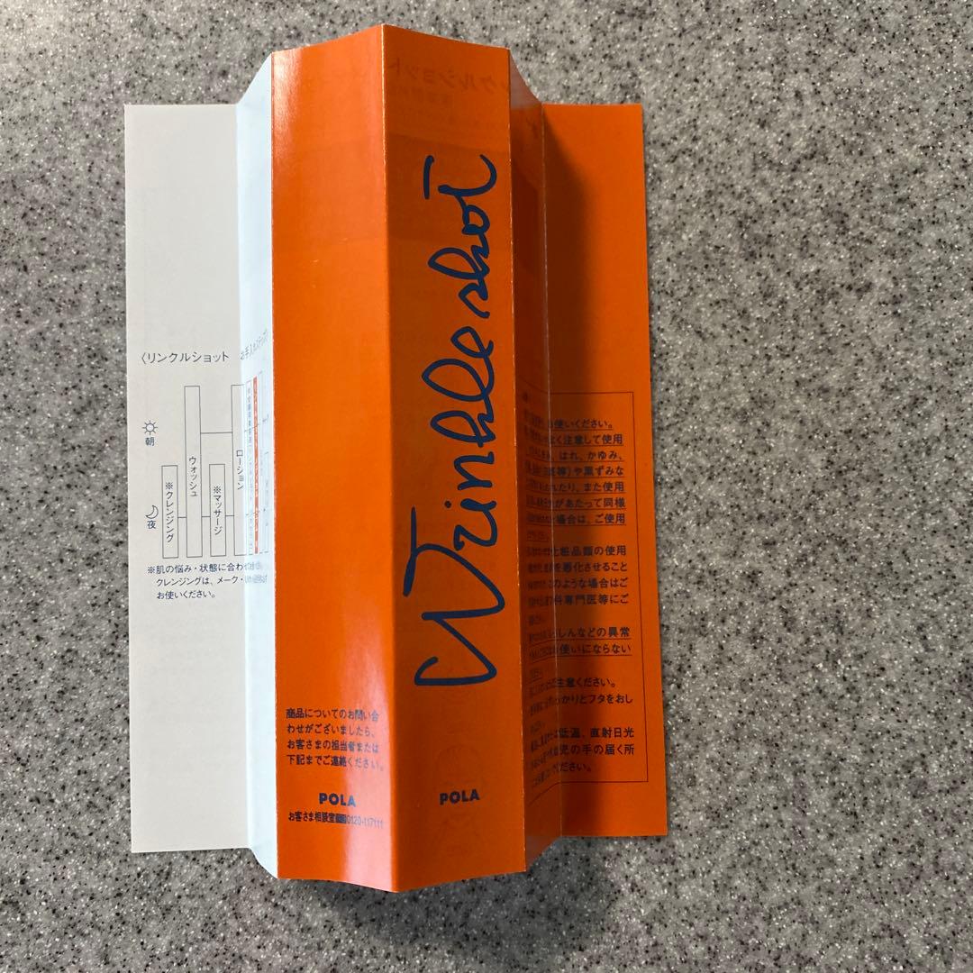新品⭐️未使用　POLA リンクルショットメディカルセラムN 20g