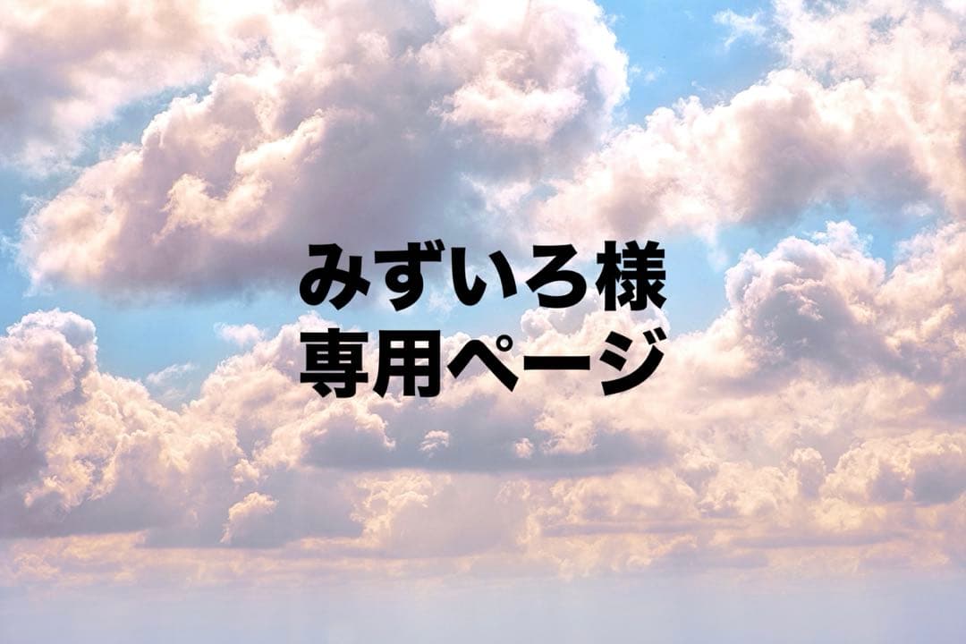 みずいろ出品
