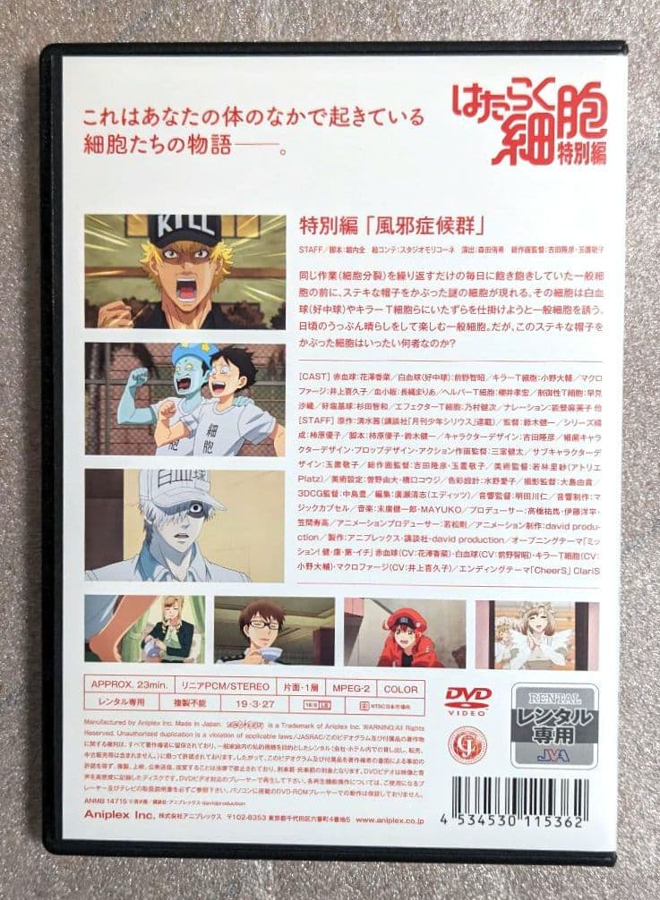 はたらく細胞　DVD　レンタル　アニメ　8本セット