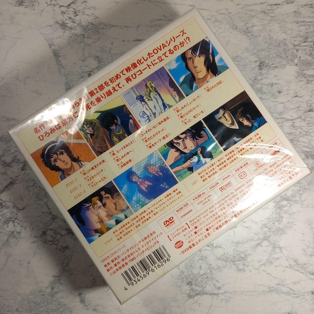 エースをねらえ!2　DVD-BOX　新品未使用　バンダイビジュアル