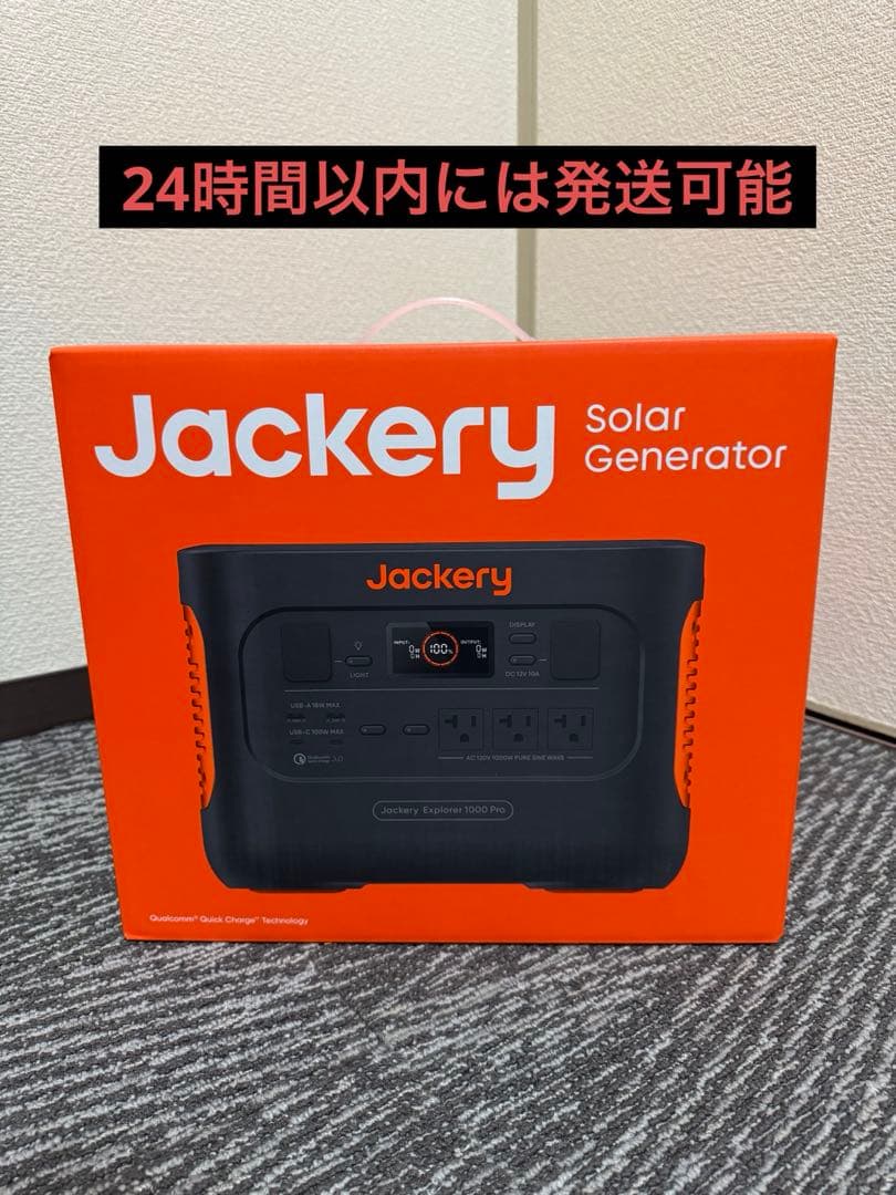 Jackery ポータブル電源 1000 Pro JE-1000B