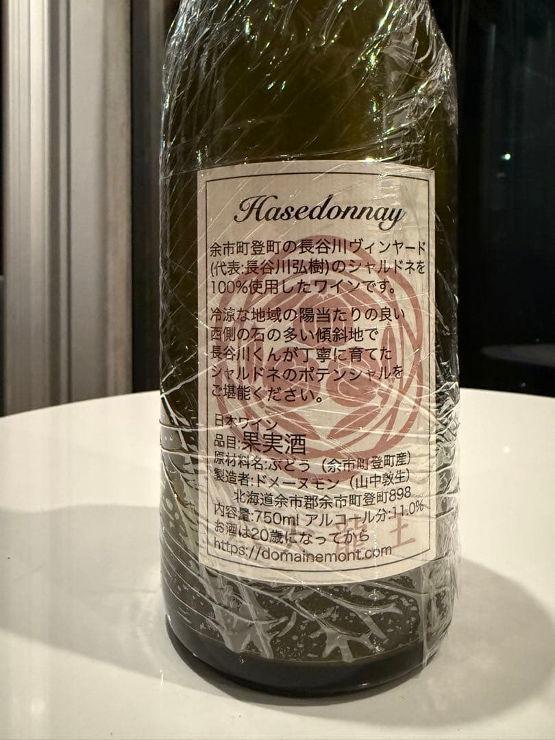 ドメーヌモン Hasedonnay 2023