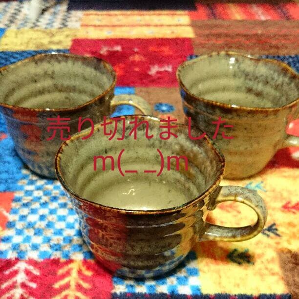 ＊*ステキ*＊ カップ 美濃焼  黄紅葉