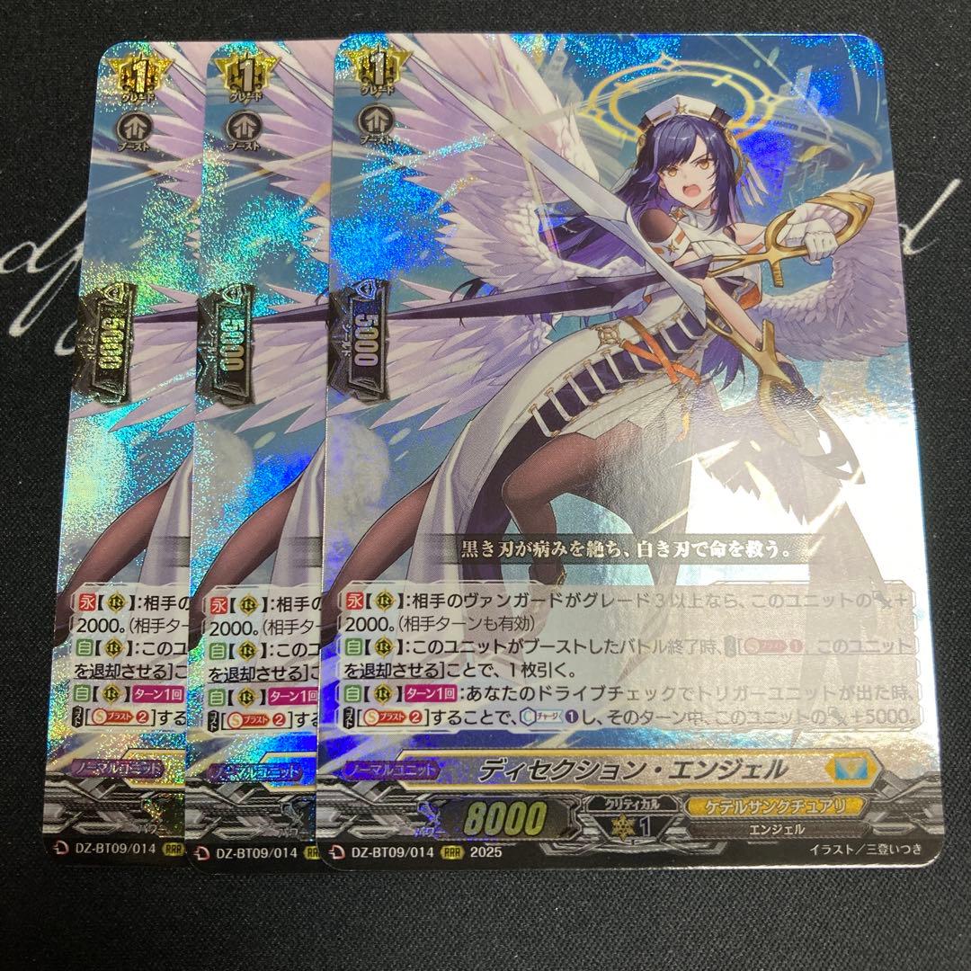 ヴァンガード　ディセクション・エンジェル 3枚
