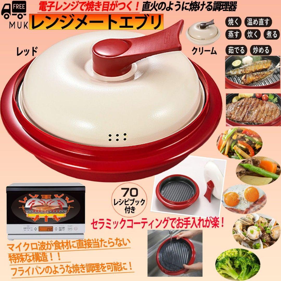レンジメート エブリ レッド 新品未使用