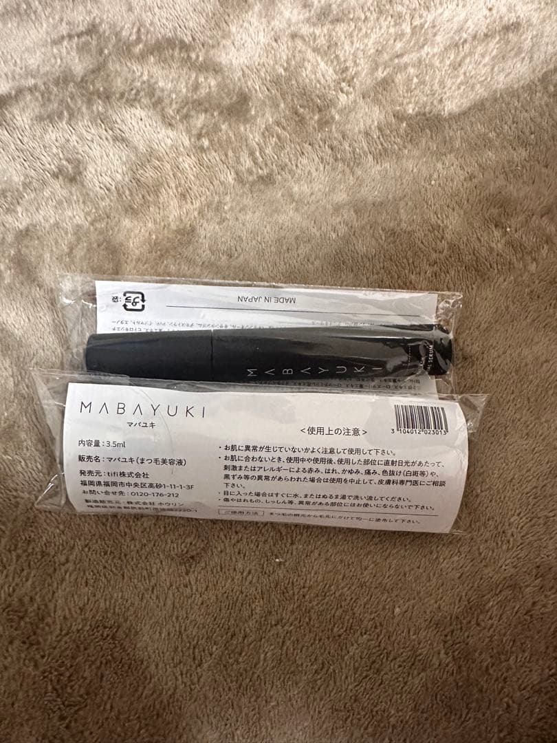 MABAYUKI まつ毛美容液 2本セット 3ml
